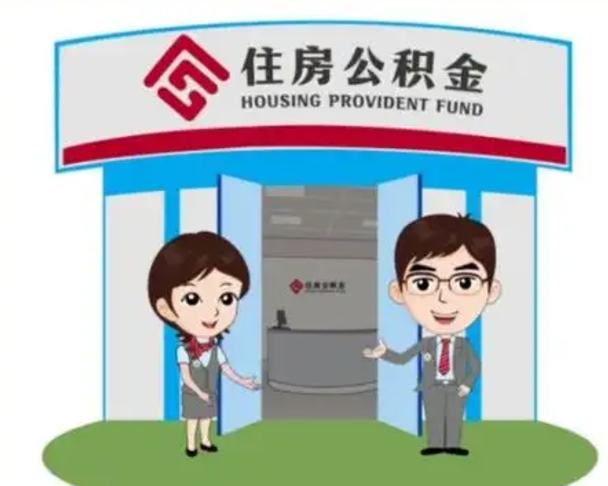 果洛离职可以取出公积金吗（离职能否取出住房公积金）